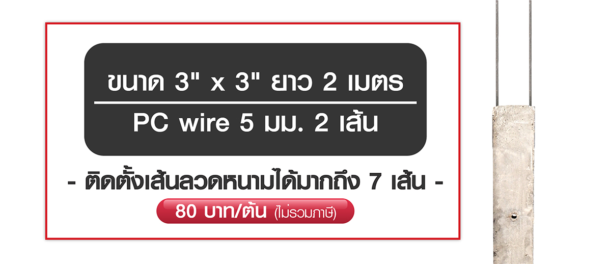 Detail เสารั้ว