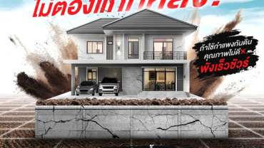 กำแพงกันดินที่ดี ต้องทนทุกสภาพอากาศ